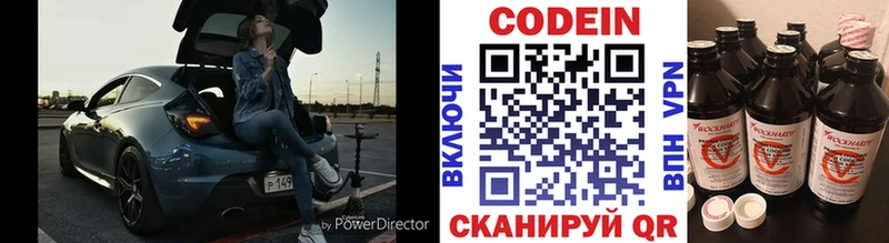 Кодеин Purple Drank где можно купить наркотик Ладушкин